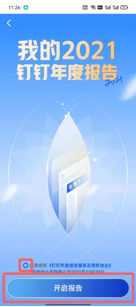 钉钉年度报告入口在什么地方。