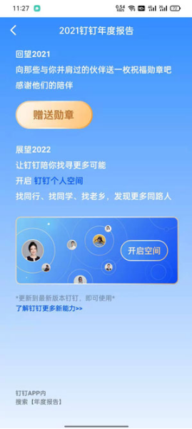 钉钉年度报告入口在什么地方。