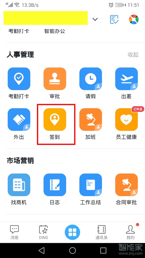 钉钉能不能实时定位员工的位置 钉钉能不能查询实时位置