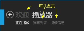 弹弹play播放器的简单使用操作讲解。