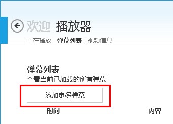 弹弹play播放器的简单使用操作讲解。
