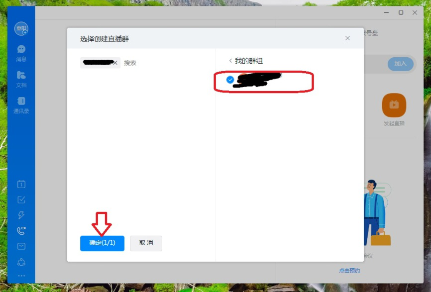 钉钉PC端如何发起群直播