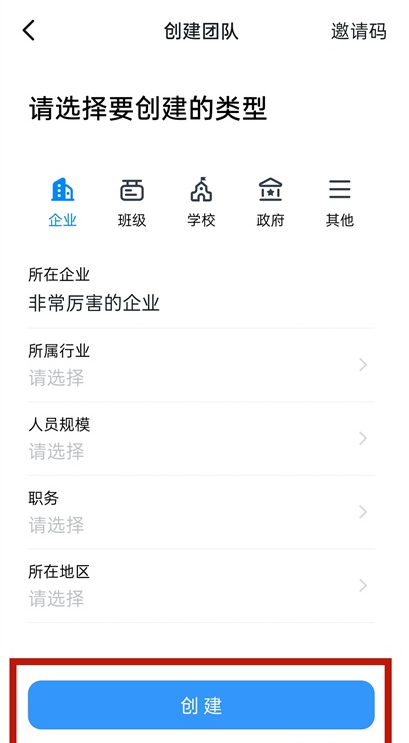 钉钉如何创建企业 钉钉企业创建步骤。