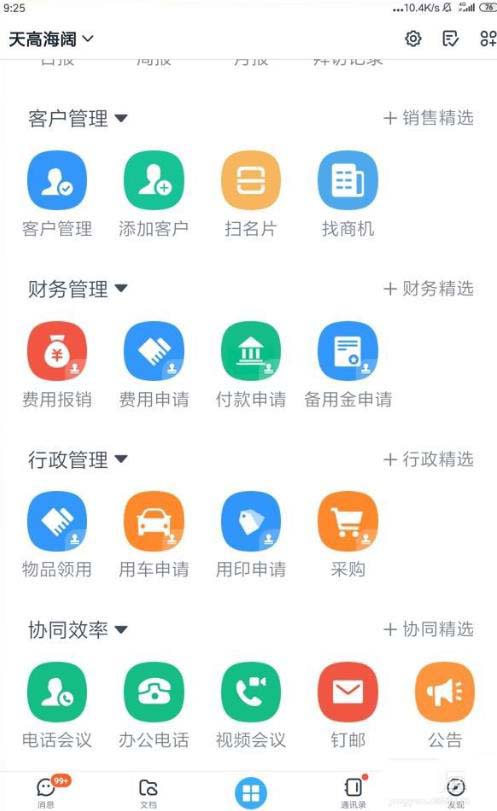 钉钉如何申请企业付款。