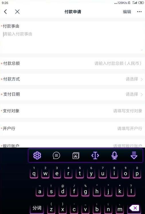钉钉如何申请企业付款。