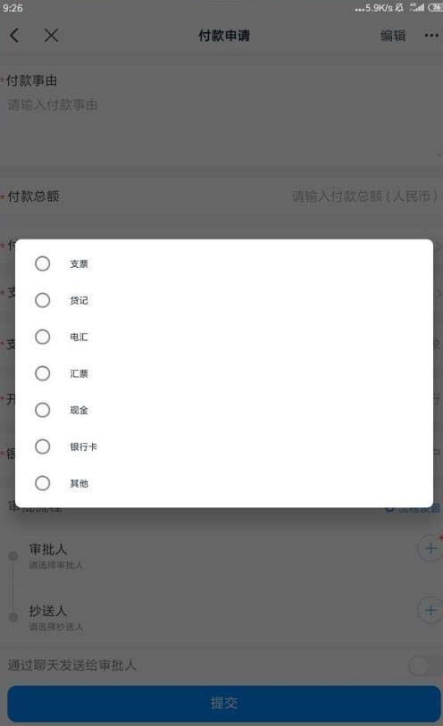 钉钉如何申请企业付款。