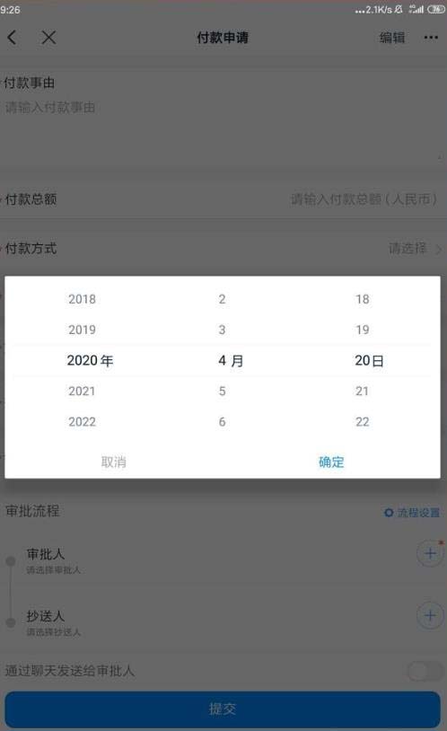 钉钉如何申请企业付款。