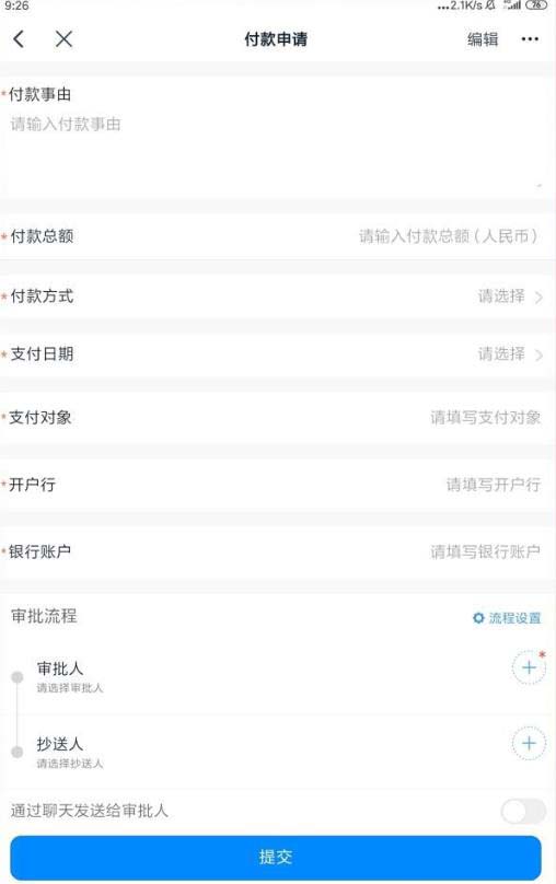钉钉如何申请企业付款。