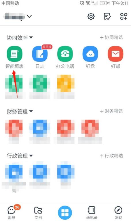 钉钉如何复制表单。