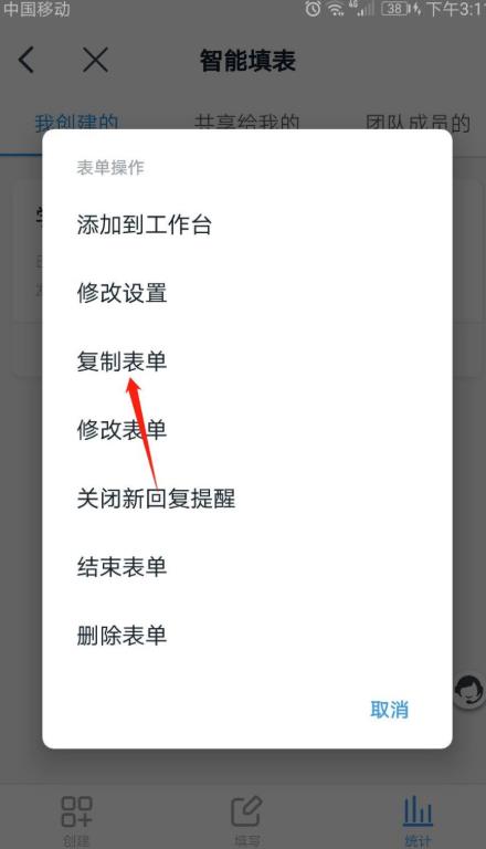 钉钉如何复制表单。