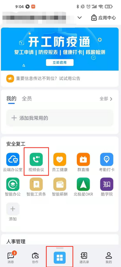 钉钉如何开启会议。