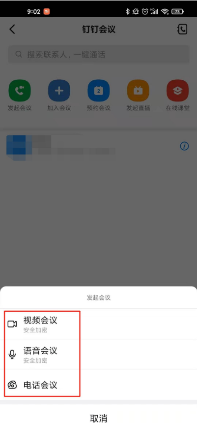 钉钉如何开启会议。