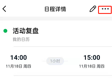 钉钉如何设置日程转让。