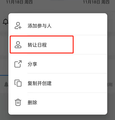 钉钉如何设置日程转让。