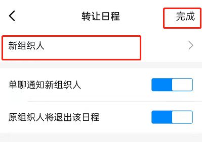 钉钉如何设置日程转让。