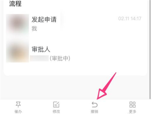 钉钉如何撤销请假申请。