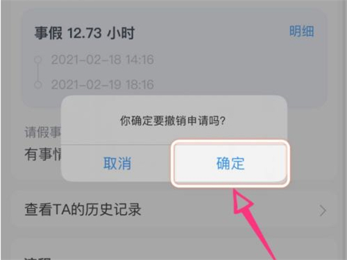 钉钉如何撤销请假申请。