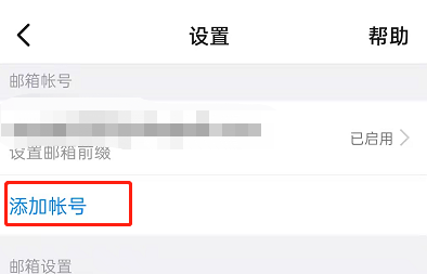 钉钉如何添加邮箱账号。
