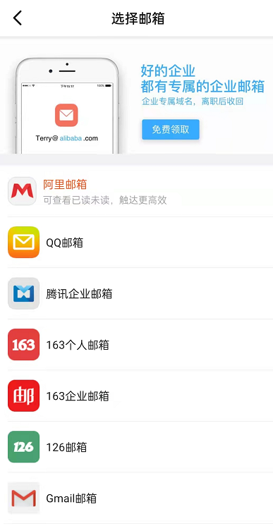 钉钉如何添加邮箱账号。