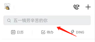 钉钉如何快速查看行程码。