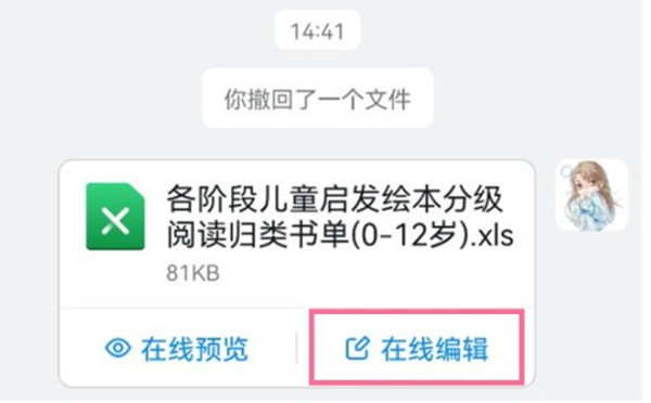 钉钉如何在线编辑表格。