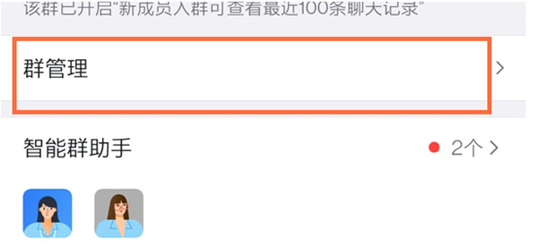 钉钉群主怎样添加群管理员。