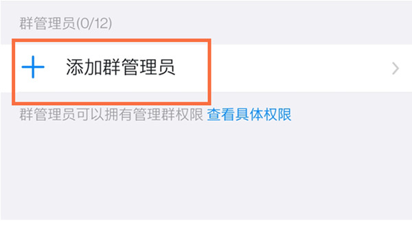 钉钉群主怎样添加群管理员。