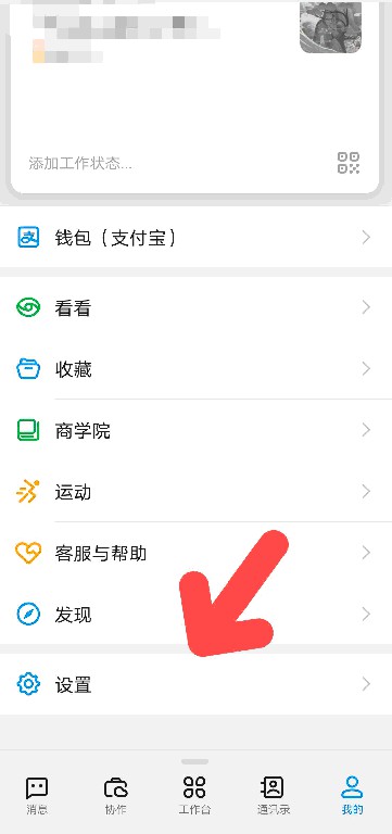 钉钉全屏语音怎么开启。
