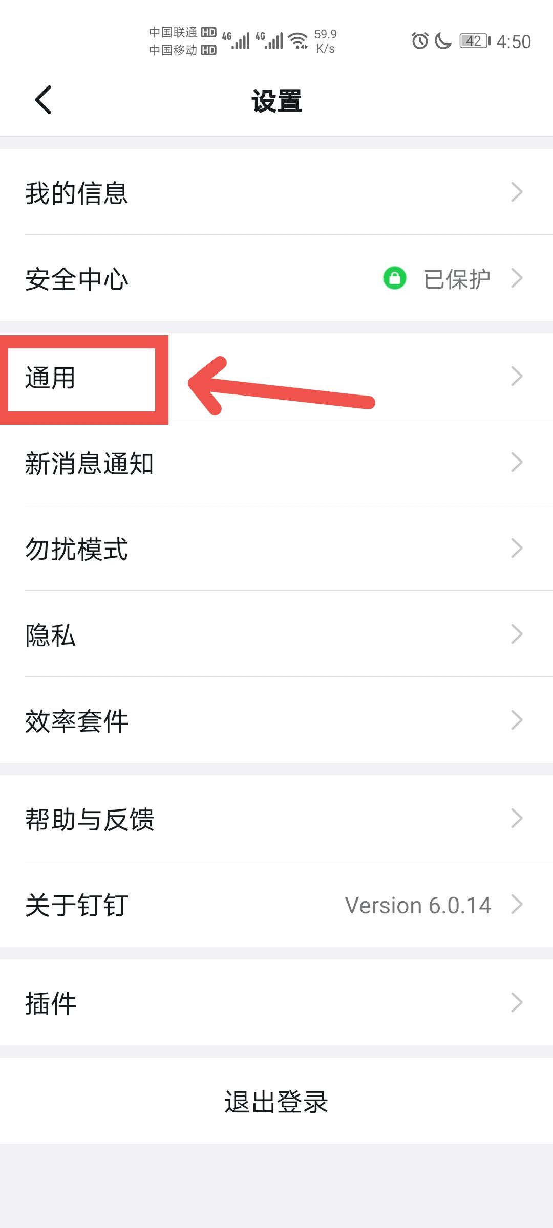 钉钉全屏语音怎么开启。