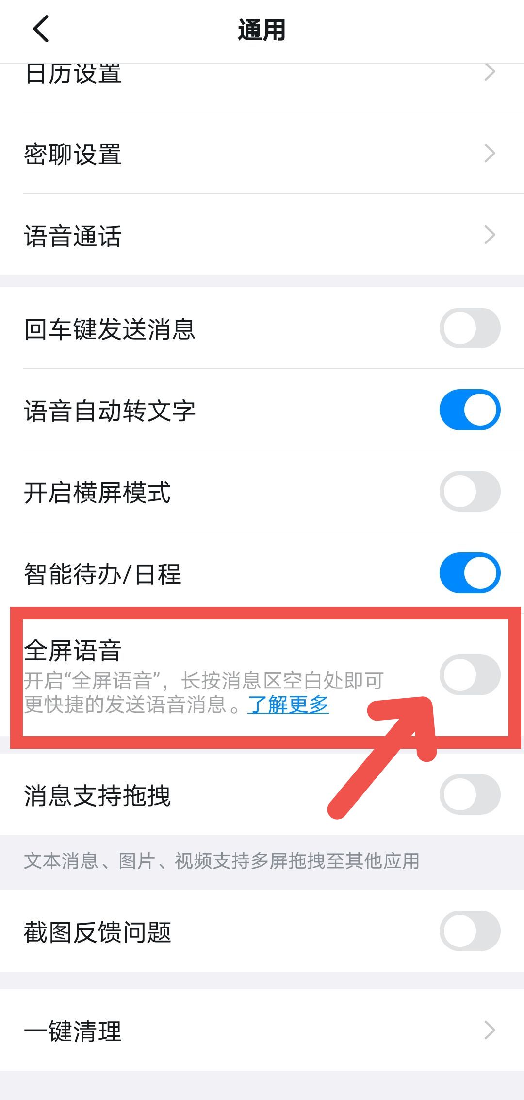 钉钉全屏语音怎么开启。