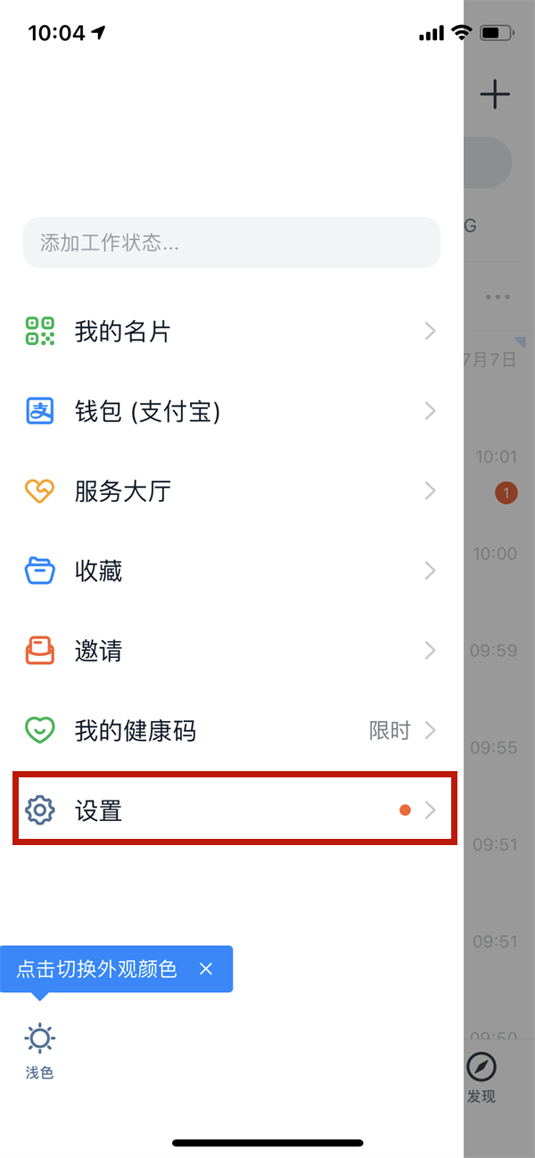 钉钉如何关闭人脸识别登录。