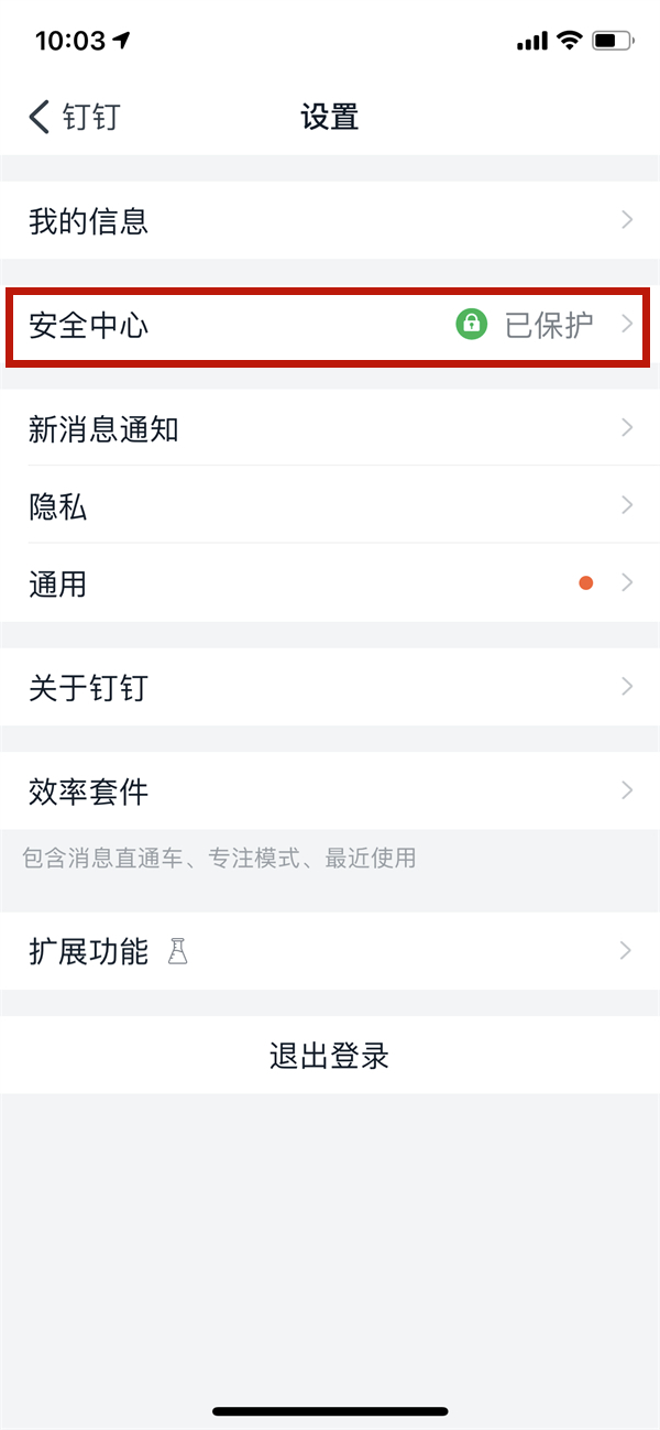 钉钉如何关闭人脸识别登录。
