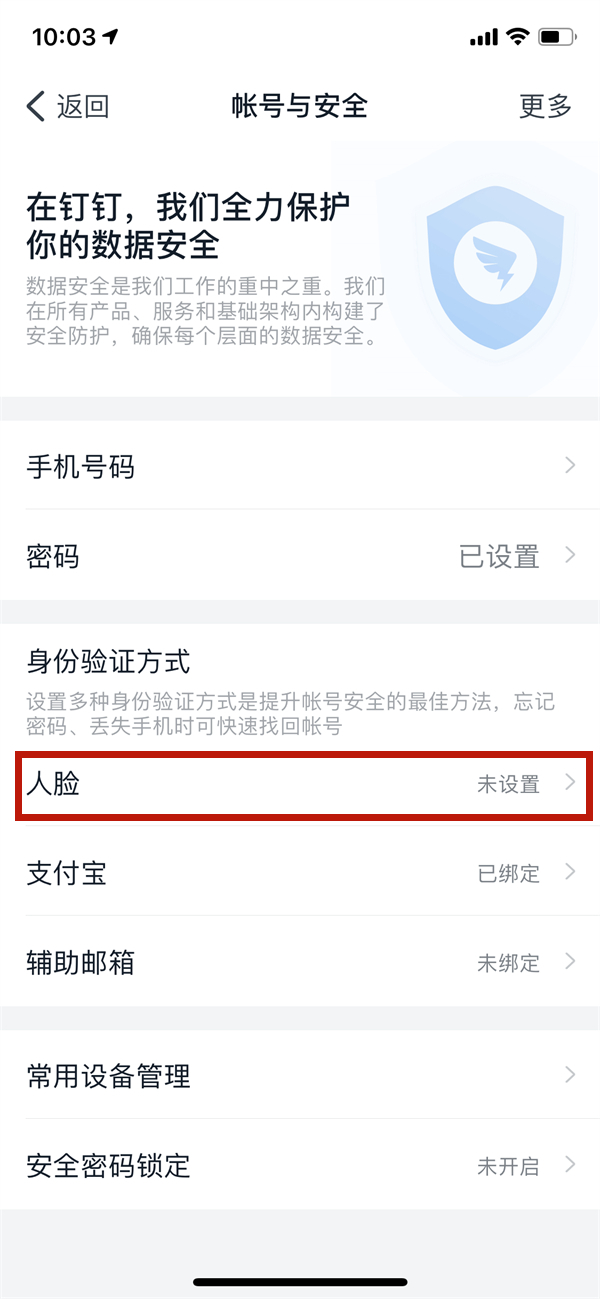 钉钉如何关闭人脸识别登录。
