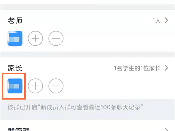 钉钉如何修改家长身份。