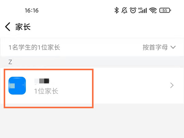 钉钉如何修改家长身份。