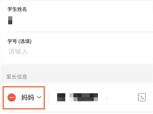 钉钉如何修改家长身份。