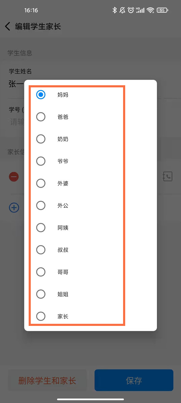 钉钉如何修改家长身份。