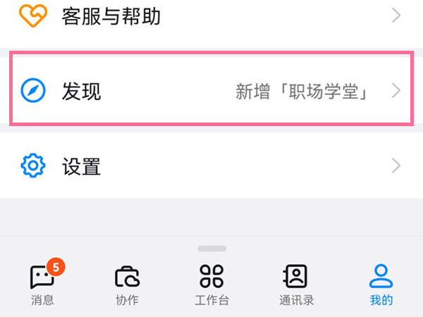 钉钉如何取消头像挂件。