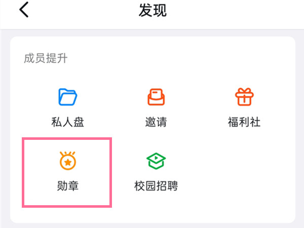 钉钉如何取消头像挂件。