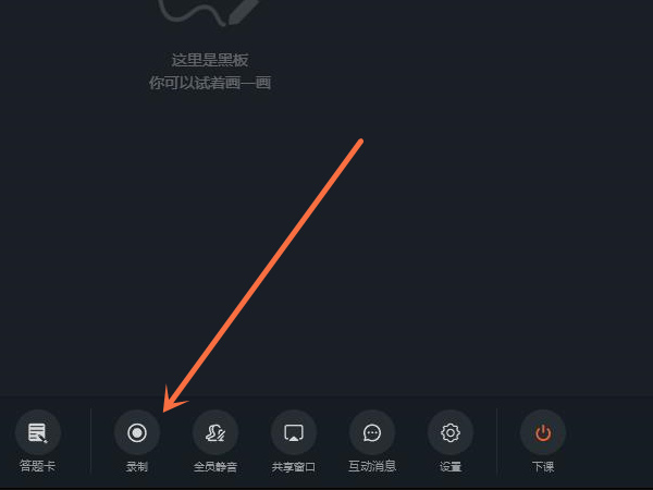 钉钉如何录课。