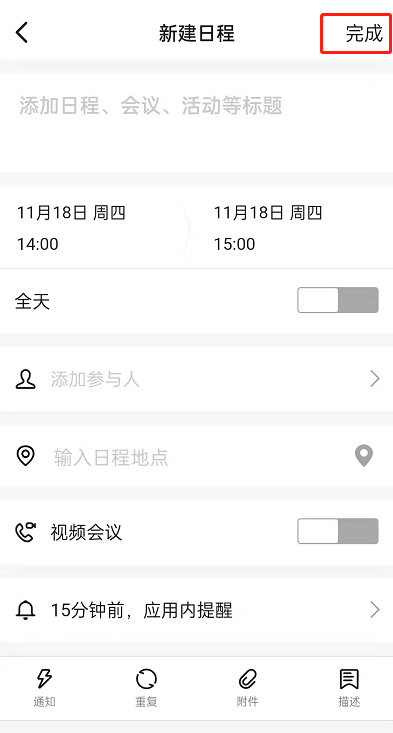 钉钉日程功能怎么用。