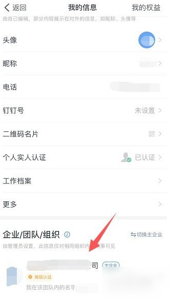 钉钉如何退出公司组织。