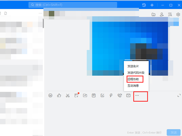 钉钉如何远程操作电脑。