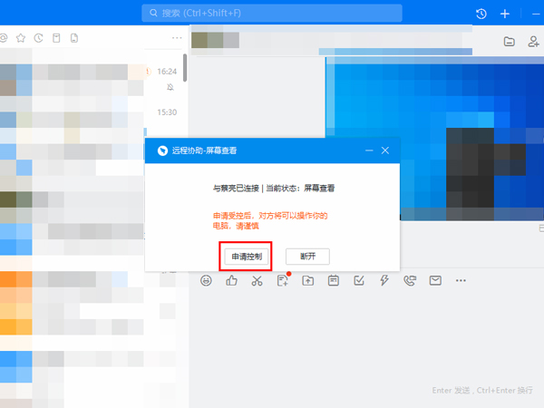 钉钉如何远程操作电脑。