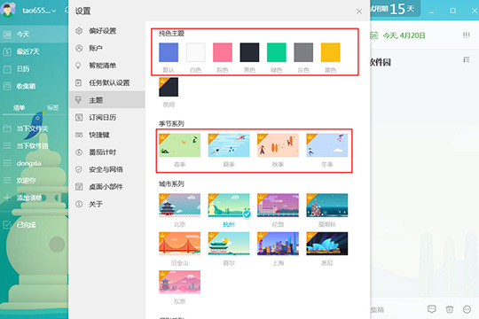 滴答清单设置主题的操作步骤。
