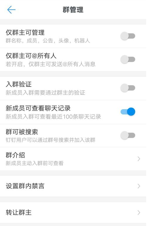 钉钉群主可转让，流程很简单