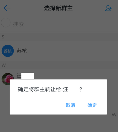 钉钉群主可转让，流程很简单