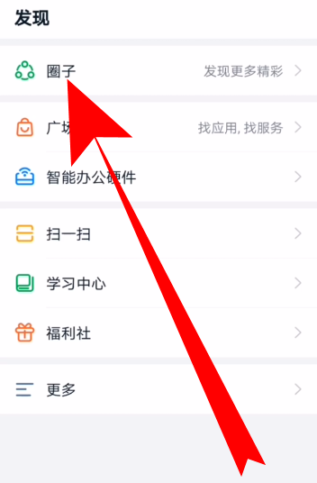 钉钉圈子创建方法说明，随时我来说说个人动态