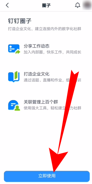 钉钉圈子创建方法说明，随时我来说说个人动态