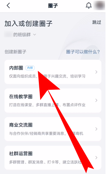 钉钉圈子创建方法说明，随时我来说说个人动态